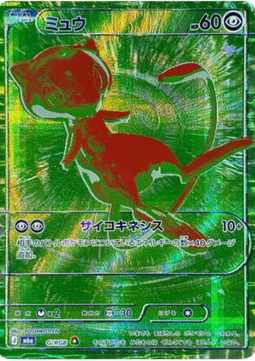 Carte Singole Pokémon Jap - 30th Celebration - Mew (m6a G/RGB)