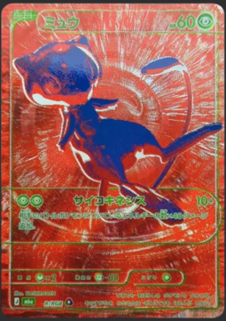 Carte Singole Pokémon Jap - 30th Celebration - Mew (m6a R/RGB)