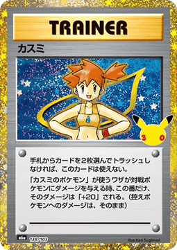 Carte Singole Pokémon Jap - 30th Celebration - Misty (m6a 138)
