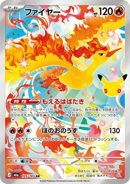Carte Singole Pokémon Jap - 30th Celebration - AR - Moltres (m6a 105)