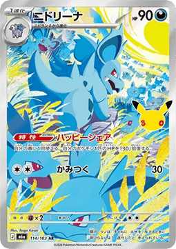 Carte Singole Pokémon Jap - 30th Celebration - AR - Nidorina (m6a 114)