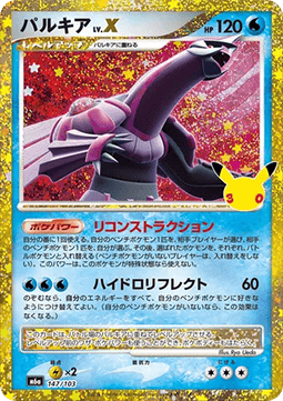 Carte Singole Pokémon Jap - 30th Celebration - Palkia LV.X (m6a 147)