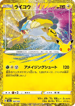 Carte Singole Pokémon Jap - 30th Celebration - Raikou (m6a 162)