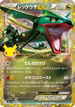 Carte Singole Pokémon Jap - 30th Celebration - Rayquaza EX (m6a 154)
