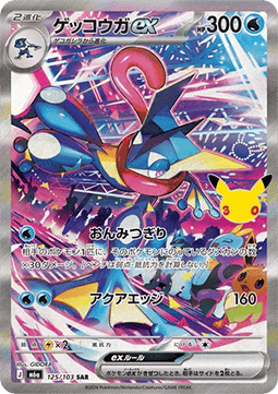 Carte Singole Pokémon Jap - 30th Celebration - SAR - Greninja ex (m6a 125)