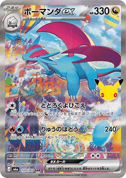 Carte Singole Pokémon Jap - 30th Celebration - SAR - Salamence ex (m6a 133)