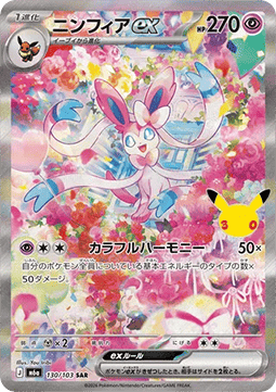 Carte Singole Pokémon Jap - 30th Celebration - SAR - Sylveon ex (m6a 130)