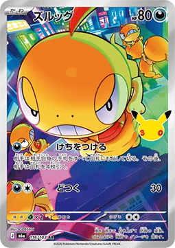 Carte Singole Pokémon Jap - 30th Celebration - AR - Scraggy (m6a 116)