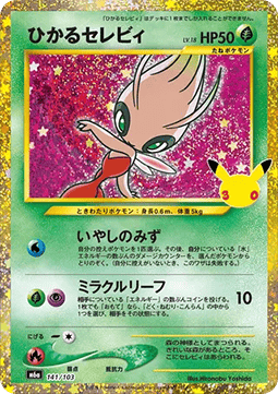 Carte Singole Pokémon Jap - 30th Celebration - Shining Celebi (m6a 141)