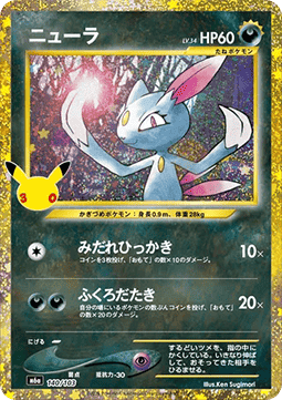Carte Singole Pokémon Jap - 30th Celebration - Sneasel (m6a 140)