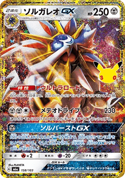 Carte Singole Pokémon Jap - 30th Celebration - Solgaleo GX (m6a 158)