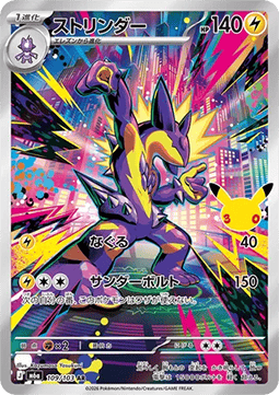 Carte Singole Pokémon Jap - 30th Celebration - AR - Toxtricity (m6a 109)