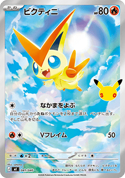 Carte Singole Pokémon Jap - 30th Celebration - Victini (mF 041)