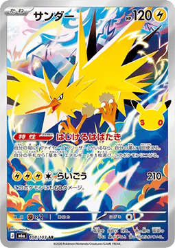 Carte Singole Pokémon Jap - 30th Celebration - AR - Zapdos (m6a 108)