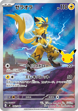 Carte Singole Pokémon Jap - 30th Celebration - Zeraora (mF 042)