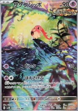 Einzelkarten Pokémon Jap - Ancient Roar - AR - Brüllschweif (sv4K 071)