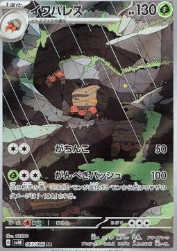 Pokémon Einzelkarten Jap - Ancient Roar - AR - Crustle (sv4K 067)