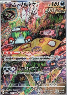 Pokémon Einzelkarten Jap - Ancient Roar - AR - Wutpilz (sv4K 077)