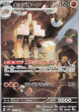 Pokémon Einzelkarten Jap - Ancient Roar - AR - Garganacl (sv4K 073)