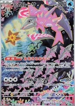 Einzelkarten Pokémon Jap - Ancient Roar - AR - Veluza (sv4K 070)