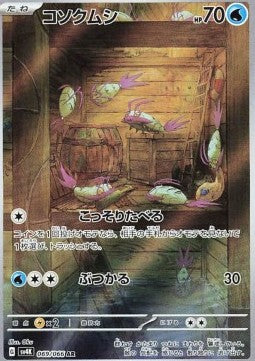 Pokémon Japanische Einzelkarten - Ancient Roar - AR - Wimpod (sv4K 069)