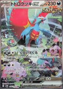Einzelkarten Pokémon Jap - Ancient Roar - SAR - Brüllender Mond ex (sv4K 090)