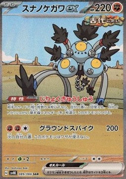 Einzelkarten Pokémon Jap - Ancient Roar - SAR - Sandfell ex (sv4K 089)