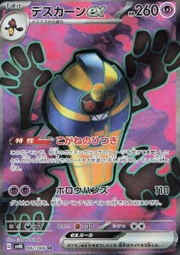 Pokémon Japanische Einzelkarten - Ancient Roar - SR - Cofagrigus ex (sv4K 082)