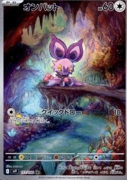 Einzelkarten Pokémon Jap - Battle Partners - AR - Noibat (sv9 111)