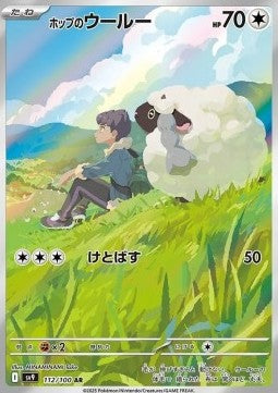 Pokémon Jap Einzelkarten - Battle Partners - AR - Hops Wolly (sv9 112)