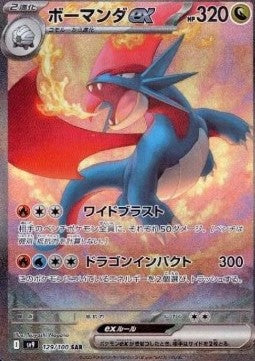 Pokémon Japanische Einzelkarten - Battle Partners - SAR - Brutalanda ex (sv9 129)