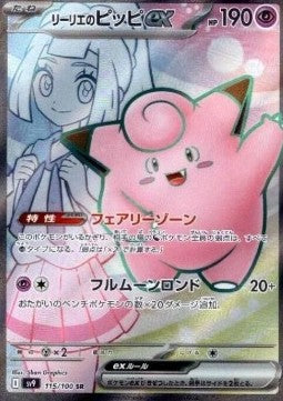 Einzelkarten Pokémon Japanisch - Battle Partners - SR - Lilien-Piepi-ex (sv9 115)