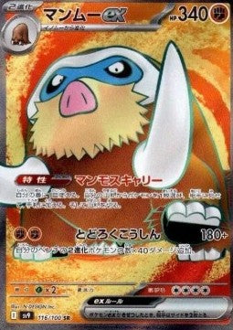 Pokémon Einzelkarten Jap - Battle Partners - SR - Mamoswine ex (sv9 116)
