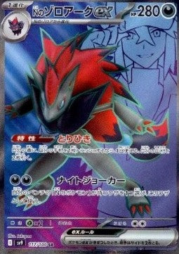Einzelkarten Pokémon Japanisch - Battle Partners - SR - Zoroark ex von N (sv9 117)