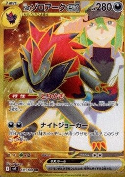 Pokémon Einzelkarten Jap - Battle Partners - UR - Zoroark ex von N (sv9 131)