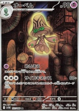 Einzelkarten Pokémon Jap - Black Bolt - AR - Beheeyem (sv11B 127)