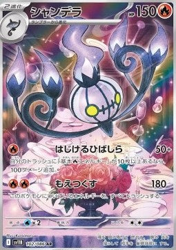 Einzelkarten Pokémon Jap - Black Bolt - AR - Skelabra (sv11B 102)