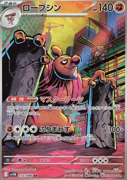 Einzelkarten Pokémon Japanisch - Black Bolt - AR - Conkeldurr (sv11B 133)