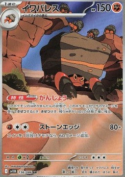 Pokémon Jap Einzelkarten - Black Bolt - AR - Crustle (sv11B 136)