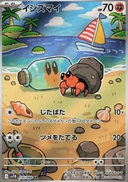 Einzelkarten Pokémon Jap - Black Bolt - AR - Dwebble (sv11B 135)