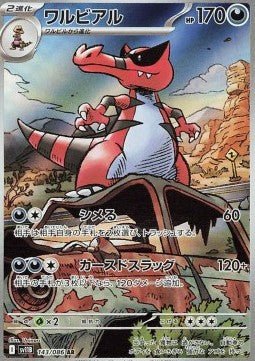 Pokémon Einzelkarten Jap - Black Bolt - AR - Krookodile (sv11B 143)