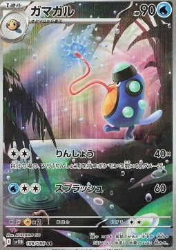 Einzelkarten Pokémon Jap - Black Bolt - AR - Palpitoad (sv11B 108)
