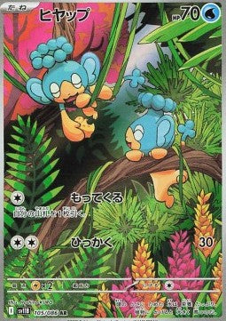Einzelkarten Pokémon Jap - Black Bolt - AR - Panpour (sv11B 105)