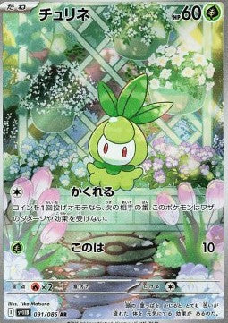 Carte Singole Pokémon Jap - Black Bolt - AR - Petilil (sv11B 091)