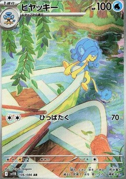 Einzelkarten Pokémon Jap - Black Bolt - AR - Simipour (sv11B 106)