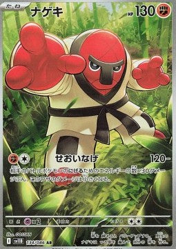 Pokémon Japanische Einzelkarten - Black Bolt - AR - Throh (sv11B 134)