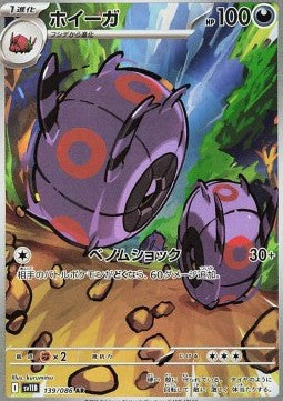 Pokémon Japanese Single Cards - Black Bolt - AR - Whirlipede (sv11B 139)