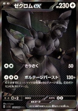 Pokémon-Einzelkarten Jap - Black Bolt - BWR - Zekrom ex (sv11B 174)