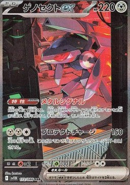 Pokémon Einzelkarten Japanisch - Black Bolt - SAR - Genesect ex (sv11B 172)