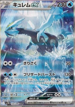 Pokémon Einzelkarten Japanisch - Black Bolt - SAR - Kyurem ex (sv11B 168)